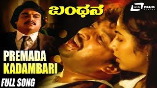 Premada Kadambari – With Kannada Lyrical Text  Bandhana  DrVishnuvardhan  Suhasini  Sad Song [upl. by Nodaj]