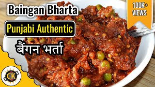 Baingan Bharta punjabi Recipe  Baingan Bharta  Roasted Eggplant Indian style बैंगन का भर्ता [upl. by Aurea]