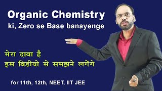 01 कार्बनिक रसायन में पहले ये समझें Basic of Organic Chemistry  For 11th 12th NEET IIT JEE [upl. by Odrareg]