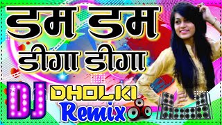 Dam Dam Diga Diga  Mausam Bhiga Bhiga DJ Remix  Hindi Old is Gold Dholki Mix Dj Manish Aligarh [upl. by Nosirrag]