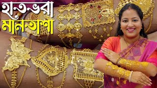 Beautiful Gold Mantasha Collections  মাত্র ৫ গ্রাম থেকে গোল্ড মানতাশা অকেশনের জন্য  Gold Jewellery [upl. by Euginom]