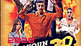 Film marocain 30mlion complet 2020 فلم المغربي 30مليون كامل [upl. by Las]