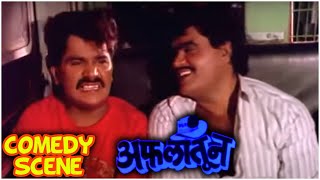 तुमच्या खांद्यावर कुळी आहे  Ashok Saraf amp Laxmikant Berde Comedy Scene  Aflatoon  Old Movie [upl. by Collayer]