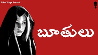 BOOTHULU  A Telugu Podcast By Think Telugu Podcast  Musings Telugu Stories [upl. by Neville438]