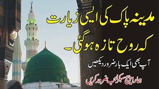 Madina Munawara 2017 Umrah Hajj Live Masjid Al Nabawi Madinah Shareef Full HD 1080p YouTube [upl. by Noelc]