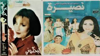 Cheba Nassira Album Hanane Serbi Tassa الشابة نصيرة [upl. by Eikcor]