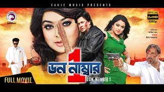 Bangla Movie  Don Number One  Shakib Khan Sahara  Bengali Hit Movie  Eagle Movies OFFICIAL [upl. by Henrieta]