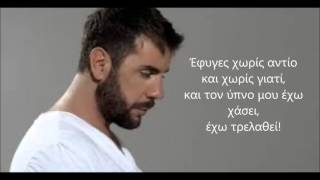 Τέσσερις πήγεΓιώργος Μαζωνάκης LyricsΣτίχοι [upl. by Douglas]