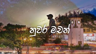 Costa  Nuwara Machan නුවර මචන් Official Music video [upl. by Hetty]