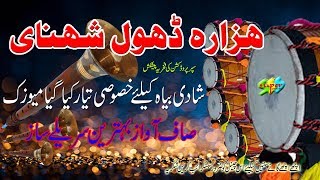 Latest Hazara Dhol  Phula Gulab dea  Hazara Dhol Shanai  Hazara Music [upl. by Aihseyn]