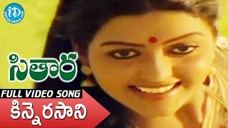 Kinnerasani Vachindamma Video Song  Sitara Movie  Suman  Bhanupriya  Vamsy  Ilaiyaraaja [upl. by Einahpats925]