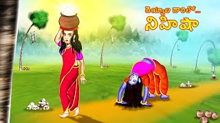 దెయ్యాల దారిలో నిహిషా  DEYYALA DARI LO NIHISHA  Telugu Stories  BoogeyTalesTelugu [upl. by Narib865]