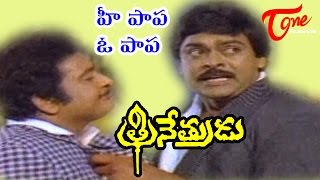 Trinetrudu Songs  He Papa O Papa  Chiranjeevi [upl. by Ogirdor]