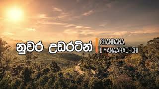 Nuwara Udaratin  Chandana Liyanarachchi [upl. by Malkah]