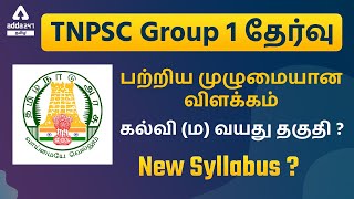 TNPSC Group 1  Complete Detail  Syllabus  How to Prepare For TNPSC Group 1 2022 [upl. by Negaem371]