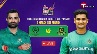 Live  Mohammedan Sporting Club Ltd vs Gulshan Cricket Club  DPDCL 2025  T Sports [upl. by Ariik165]