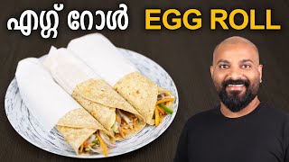 എഗ്ഗ് റോൾ  Egg Roll Recipe  Easy Snack Recipe [upl. by Remde]