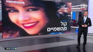 20 Years  Israeli TV Channel 12 [upl. by Ecirtaemed]