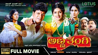 Anna Thangi Kannada Full Movie  Shivarajkumar  Radhika Kumarswamy  Deepu  Vishal Hegde [upl. by Melva]