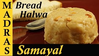 Bread Halwa Recipe in Tamil  How to make Bread Halwa in Tamil [upl. by Ab]