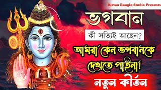 আমাদের ধর্মটা কী বললেন   gouranga sundar chakraborty kirtan  গৌরাঙ্গ সুন্দর চক্রবর্তী কীর্তন [upl. by Segal509]