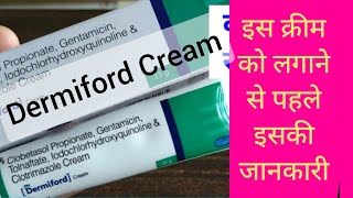 Dermiford cream की सच्चाई [upl. by Balliol]