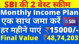 Return 16  SBI बेस्ट Monthly Income प्लान  अगले 30 सालों तक 10000 रु महीने Fix Monthly Income [upl. by Navak536]