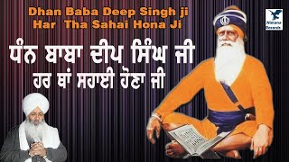 Dhan Baba Deep Singh Ji Har Tha Hona Sahai  Bhai Guriqbal Singh Ji Latest 2020 [upl. by Enovaj]