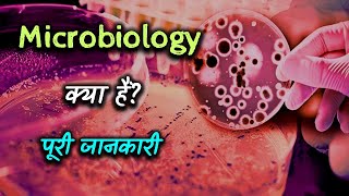 What is Microbiology With Full Information – Hindi – Quick Support [upl. by Llirrem]