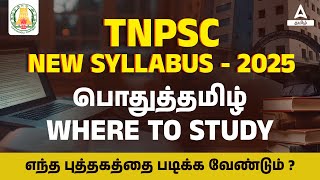 TNPSC New Syllabus 2025 in Tamil  TNPSC Group 42 General Tamil New Syllabus 2024  Where to Study [upl. by Chappie715]