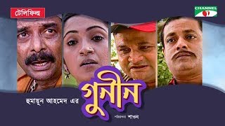 Gunin  New Bangla Natok  Humayun Ahmed  Tania Ahmed  Jayanta  Ejajul Islam Channel i Classic [upl. by Oza]