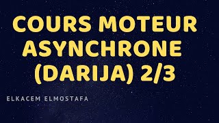 Cours moteur asynchrone  DARIJA 23 [upl. by Anohr31]