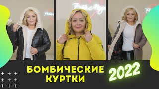 Модные зимние куртки Мода 2022 [upl. by Wendy]