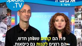 HEBREW  Ulpan Ivrit Lesson 6  אולפן עברית  Speakittv 344006 [upl. by Madora]