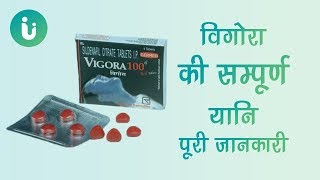 vigora 50mg 100 25mg tablet ke fayde khane ka tarika upyog nuksan kimat uses dosage in hindi [upl. by Trilbee]