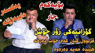 Rebwar Malazada w Aram Sharawani 2018 Danishtni abdullrazaq Danimarki Track1 KORG Walid SAZ Abdo [upl. by Octavus]