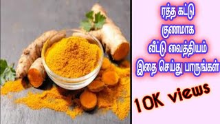 home remedies for ratha kattu in tamil home remedies for blood clotting GIRLS ZONE [upl. by Euqinomahs]