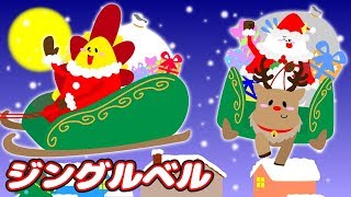 ジングルベル presented by AIG損保 クリスマスソング サンタクロース 童謡（どうよう）こどものうた みんなのうた Christmas Song [upl. by Ortiz]