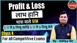 Profit And Loss  Class 4  profit and loss tricks Profit And Loss Bank  Maths By Aditya Patel Sir [upl. by Candida623]