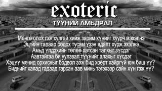 Exoteric  Түүний амьдрал Tuunii amidral Lyric Video [upl. by Doralin]