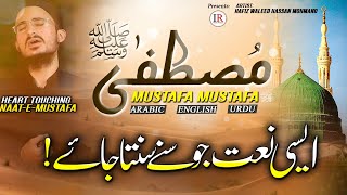 New Naat Sharif 2023 Mustafa Mustafa In 3 Languages Waleed Hassan Mohmand Islamic Releases [upl. by Barnaby]