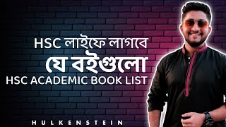 HSC লাইফে যে বইগুলো লাগবে  HSC Academic Book List [upl. by Connor792]