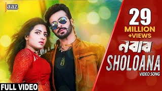 SHOLOANA VIDEO SONG  SHAKIB KHAN  SUBHASHREE  BENGALI MOVIE EID 2017 [upl. by Enilarak]