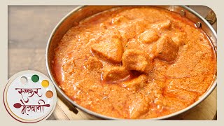 Butter Chicken  रेस्टॉरेन्ट स्टाइल बटर चिकन  Punjabi Main Course  Recipe by Archana in Marathi [upl. by Nrubliw837]