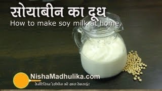 How to Make Soy Milk  Soybean Milk Recipe  Homemade soya milk [upl. by Malley152]