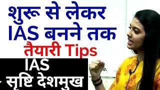 UPSC IAS Exam Tips for beginners by UPSC Topper Srushti Deshmukh [upl. by Landre43]