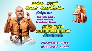 Trichy Kalyanaraman [upl. by Ahtan]