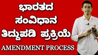 Indian Constitution and Polity  Amendment Procedure  Article 368  Manjunatha B  Sadhana Academy [upl. by Nhar]