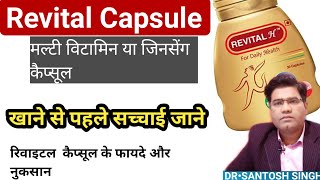 Revital Capsule Use Dose and Side Effects  Benefits amp Contents [upl. by Anelegna531]