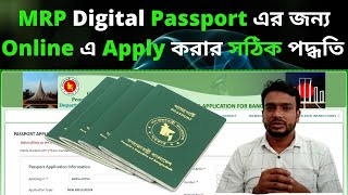 Apply for MRP Digital Passport Online Bangla Tutorial  Bangladesh Electronic Passport Online [upl. by Salema276]